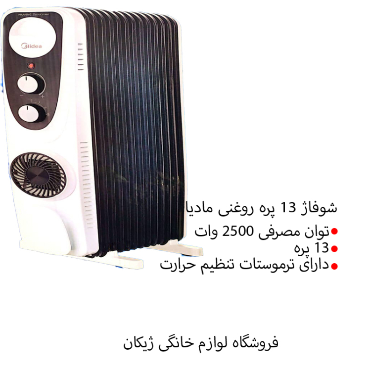 گرمایش یکنواخت و بی‌صدا: طراحی حرفه‌ای برای پخش حرارت یکنواخت در محیط‌های خانگی و اداری.