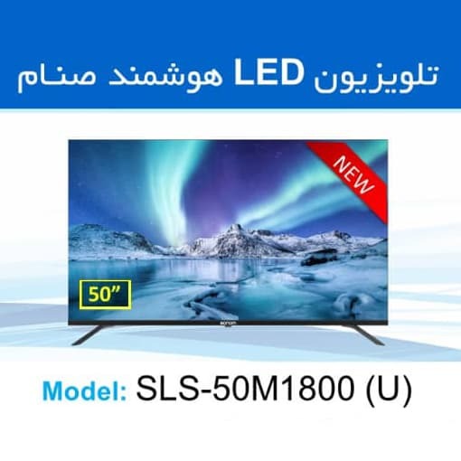  تلویزیون 50 اینچ صنام SLS-50M1800(U) با پنل LED 4K، اندروید 11، کنترل جادویی و HDR10 – تجربه دیداری بی‌نظیر 